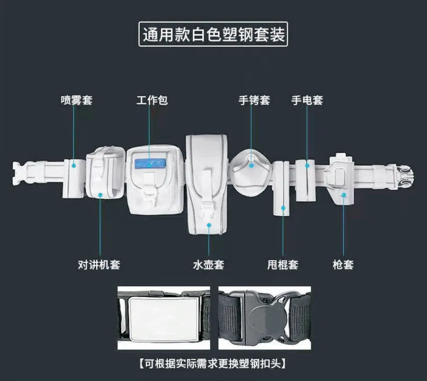 白色塑钢腰带套装